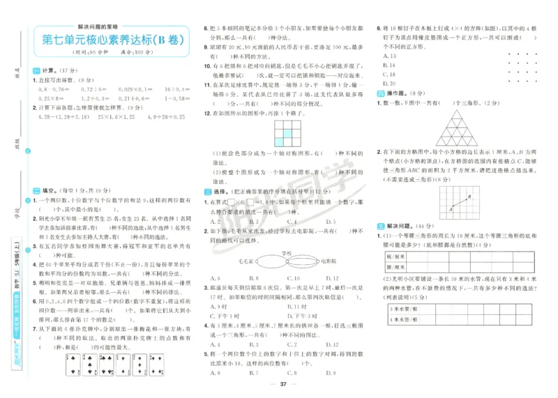 2025秋《阳光同学全优好卷》数学5上SJ_25秋小学语数英习题试卷_数学_苏教版_数学《阳光同学全优好卷》苏教25秋(1)