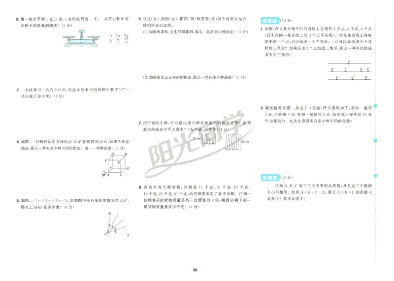 2025秋《阳光同学全优好卷》数学5上SJ_25秋小学语数英习题试卷_数学_苏教版_数学《阳光同学全优好卷》苏教25秋(1)