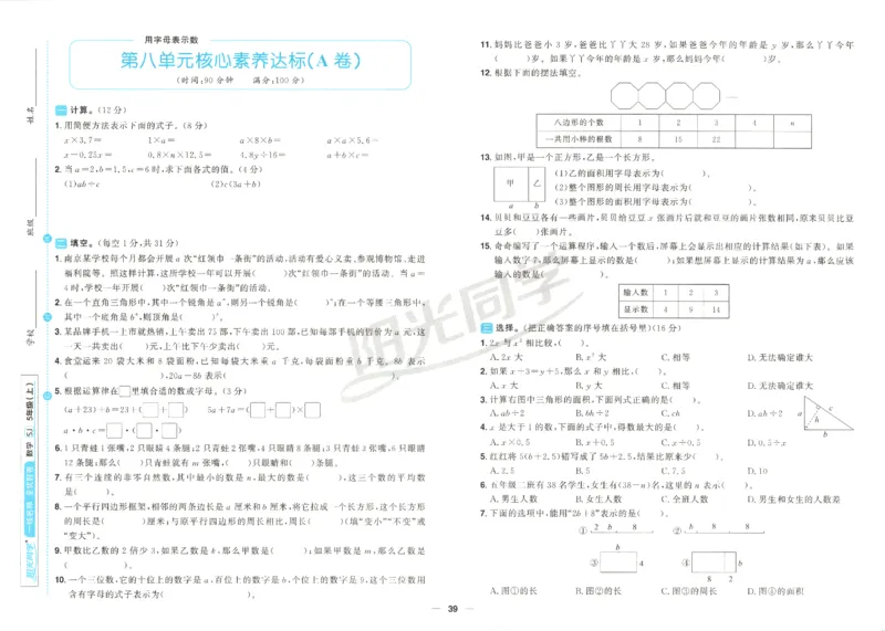 2025秋《阳光同学全优好卷》数学5上SJ_25秋小学语数英习题试卷_数学_苏教版_数学《阳光同学全优好卷》苏教25秋(1)