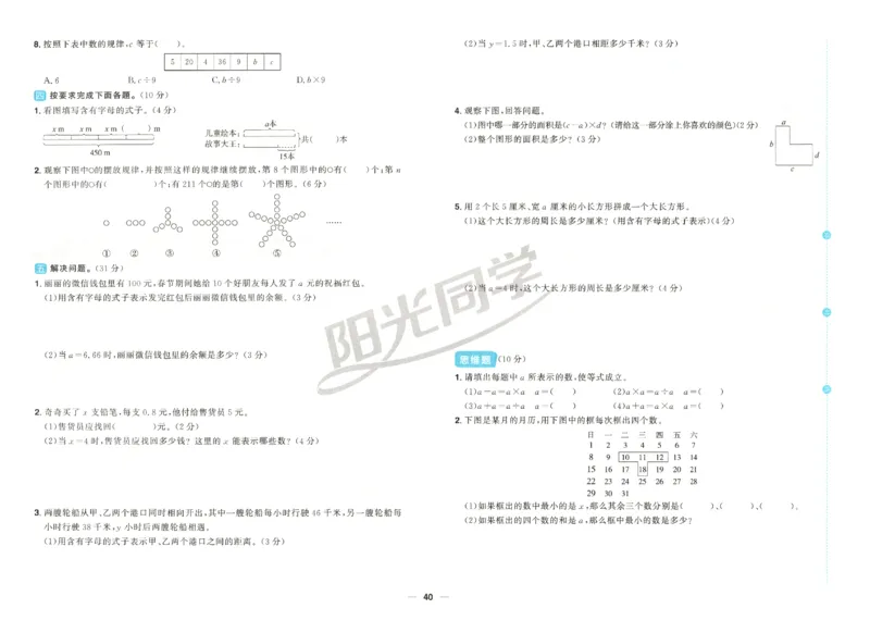 2025秋《阳光同学全优好卷》数学5上SJ_25秋小学语数英习题试卷_数学_苏教版_数学《阳光同学全优好卷》苏教25秋(1)