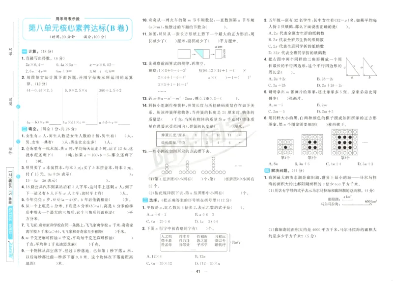 2025秋《阳光同学全优好卷》数学5上SJ_25秋小学语数英习题试卷_数学_苏教版_数学《阳光同学全优好卷》苏教25秋(1)