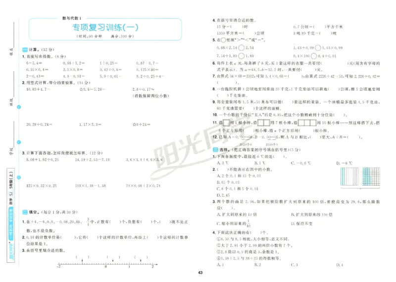 2025秋《阳光同学全优好卷》数学5上SJ_25秋小学语数英习题试卷_数学_苏教版_数学《阳光同学全优好卷》苏教25秋(1)