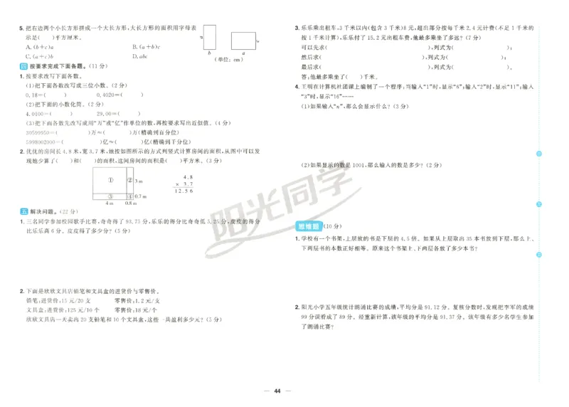 2025秋《阳光同学全优好卷》数学5上SJ_25秋小学语数英习题试卷_数学_苏教版_数学《阳光同学全优好卷》苏教25秋(1)