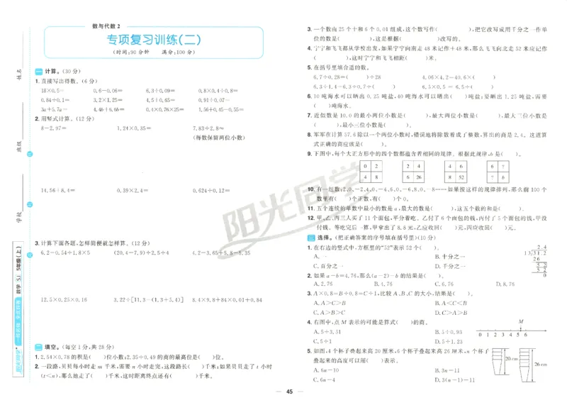 2025秋《阳光同学全优好卷》数学5上SJ_25秋小学语数英习题试卷_数学_苏教版_数学《阳光同学全优好卷》苏教25秋(1)