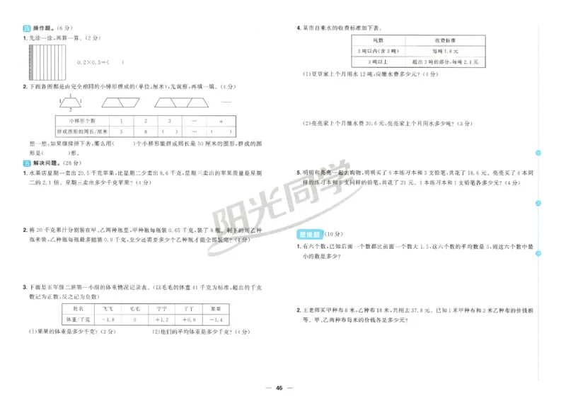 2025秋《阳光同学全优好卷》数学5上SJ_25秋小学语数英习题试卷_数学_苏教版_数学《阳光同学全优好卷》苏教25秋(1)