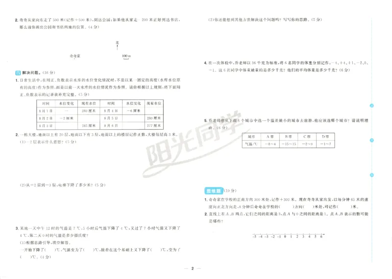 2025秋《阳光同学全优好卷》数学5上SJ_25秋小学语数英习题试卷_数学_苏教版_数学《阳光同学全优好卷》苏教25秋(1)
