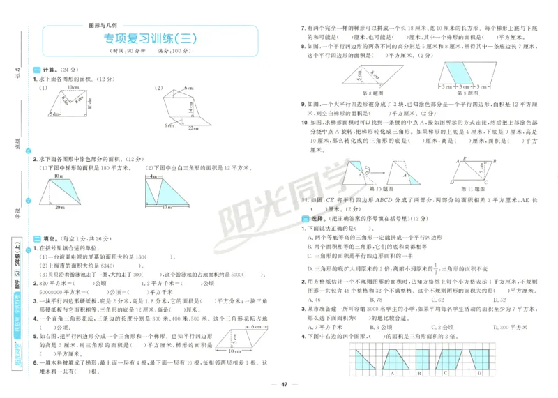 2025秋《阳光同学全优好卷》数学5上SJ_25秋小学语数英习题试卷_数学_苏教版_数学《阳光同学全优好卷》苏教25秋(1)