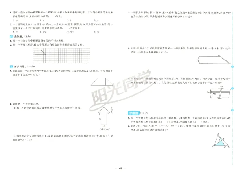 2025秋《阳光同学全优好卷》数学5上SJ_25秋小学语数英习题试卷_数学_苏教版_数学《阳光同学全优好卷》苏教25秋(1)