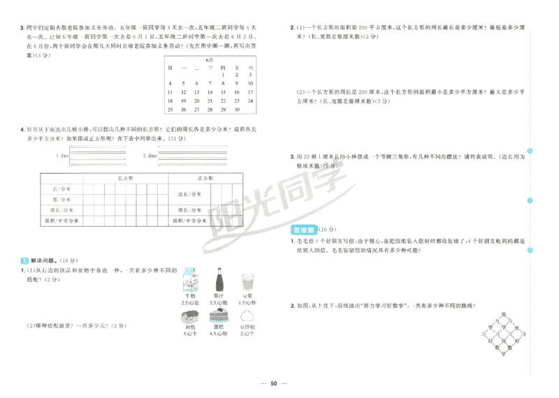 2025秋《阳光同学全优好卷》数学5上SJ_25秋小学语数英习题试卷_数学_苏教版_数学《阳光同学全优好卷》苏教25秋(1)