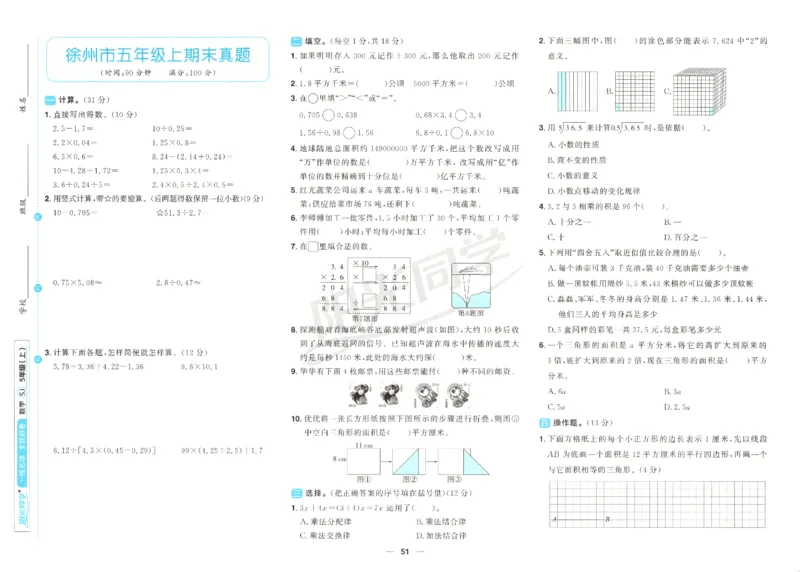 2025秋《阳光同学全优好卷》数学5上SJ_25秋小学语数英习题试卷_数学_苏教版_数学《阳光同学全优好卷》苏教25秋(1)