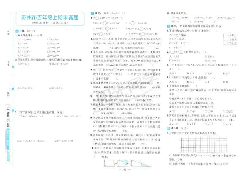 2025秋《阳光同学全优好卷》数学5上SJ_25秋小学语数英习题试卷_数学_苏教版_数学《阳光同学全优好卷》苏教25秋(1)