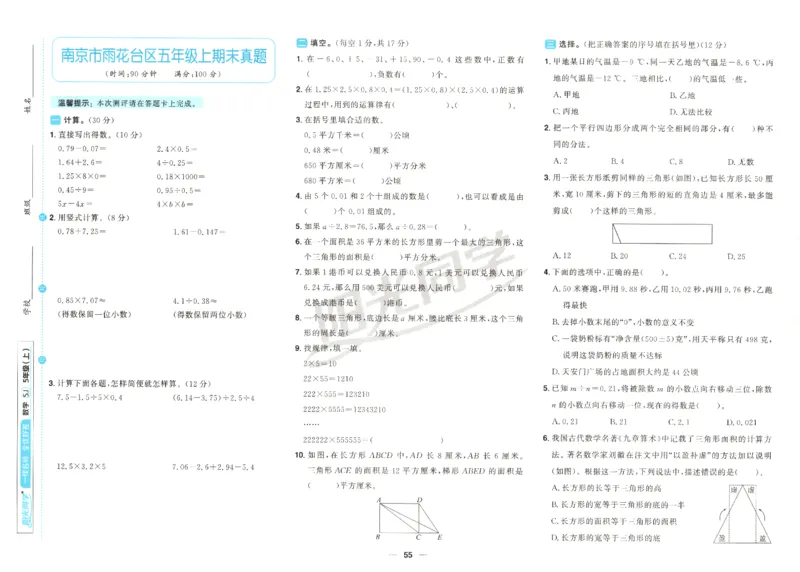 2025秋《阳光同学全优好卷》数学5上SJ_25秋小学语数英习题试卷_数学_苏教版_数学《阳光同学全优好卷》苏教25秋(1)