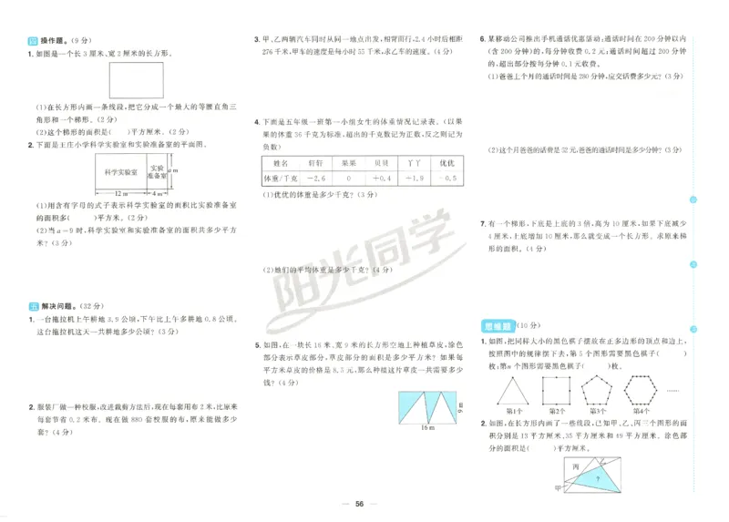 2025秋《阳光同学全优好卷》数学5上SJ_25秋小学语数英习题试卷_数学_苏教版_数学《阳光同学全优好卷》苏教25秋(1)