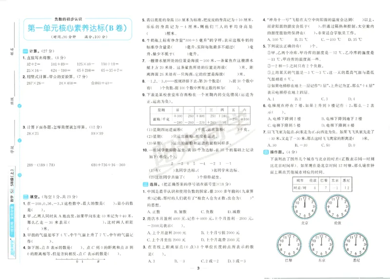 2025秋《阳光同学全优好卷》数学5上SJ_25秋小学语数英习题试卷_数学_苏教版_数学《阳光同学全优好卷》苏教25秋(1)