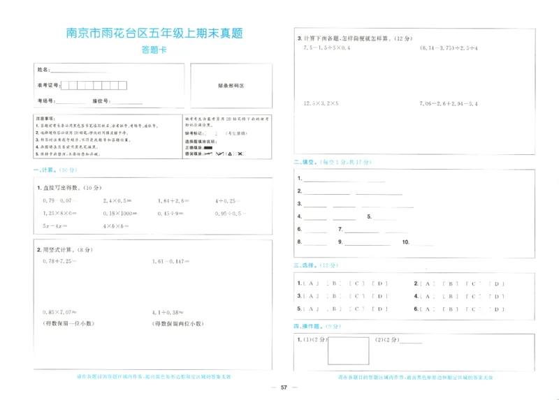 2025秋《阳光同学全优好卷》数学5上SJ_25秋小学语数英习题试卷_数学_苏教版_数学《阳光同学全优好卷》苏教25秋(1)