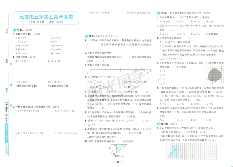 2025秋《阳光同学全优好卷》数学5上SJ_25秋小学语数英习题试卷_数学_苏教版_数学《阳光同学全优好卷》苏教25秋(1)