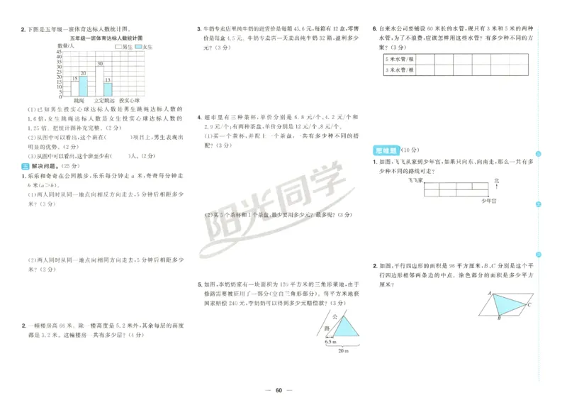 2025秋《阳光同学全优好卷》数学5上SJ_25秋小学语数英习题试卷_数学_苏教版_数学《阳光同学全优好卷》苏教25秋(1)