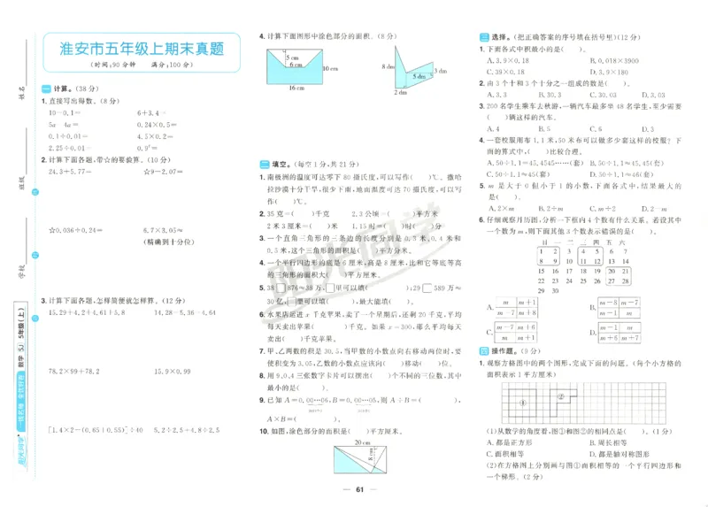 2025秋《阳光同学全优好卷》数学5上SJ_25秋小学语数英习题试卷_数学_苏教版_数学《阳光同学全优好卷》苏教25秋(1)
