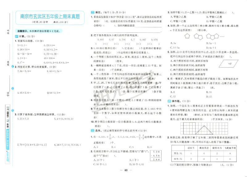 2025秋《阳光同学全优好卷》数学5上SJ_25秋小学语数英习题试卷_数学_苏教版_数学《阳光同学全优好卷》苏教25秋(1)