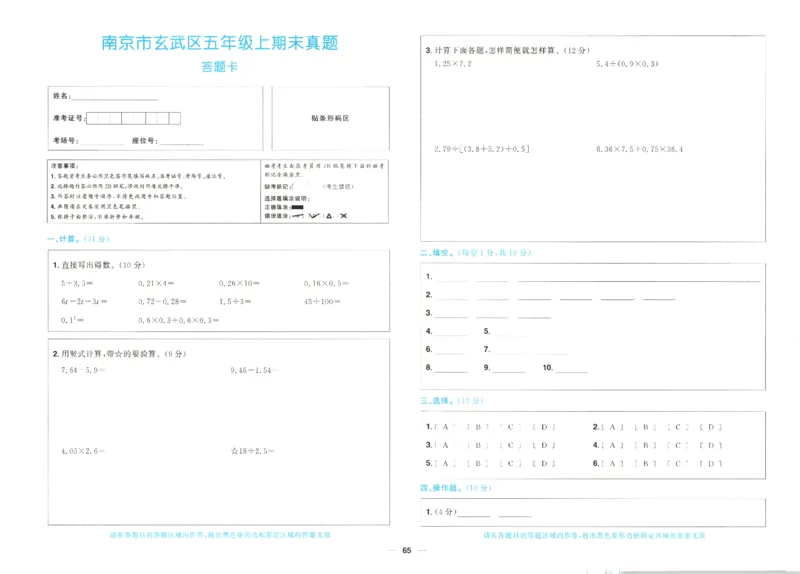 2025秋《阳光同学全优好卷》数学5上SJ_25秋小学语数英习题试卷_数学_苏教版_数学《阳光同学全优好卷》苏教25秋(1)
