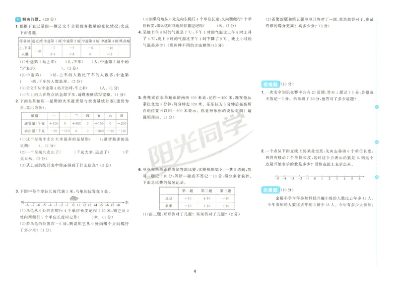 2025秋《阳光同学全优好卷》数学5上SJ_25秋小学语数英习题试卷_数学_苏教版_数学《阳光同学全优好卷》苏教25秋(1)