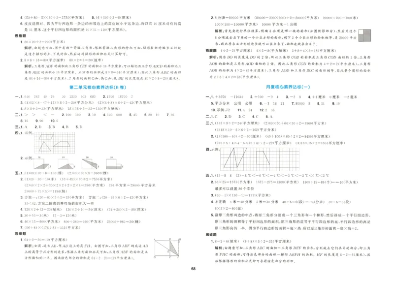 2025秋《阳光同学全优好卷》数学5上SJ_25秋小学语数英习题试卷_数学_苏教版_数学《阳光同学全优好卷》苏教25秋(1)