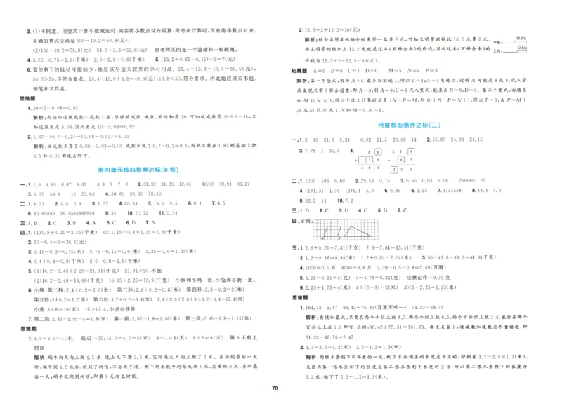 2025秋《阳光同学全优好卷》数学5上SJ_25秋小学语数英习题试卷_数学_苏教版_数学《阳光同学全优好卷》苏教25秋(1)