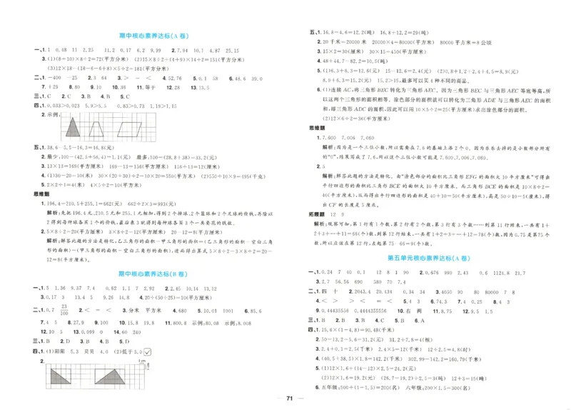 2025秋《阳光同学全优好卷》数学5上SJ_25秋小学语数英习题试卷_数学_苏教版_数学《阳光同学全优好卷》苏教25秋(1)