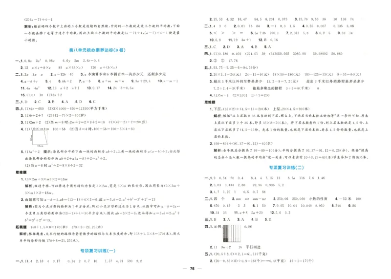 2025秋《阳光同学全优好卷》数学5上SJ_25秋小学语数英习题试卷_数学_苏教版_数学《阳光同学全优好卷》苏教25秋(1)