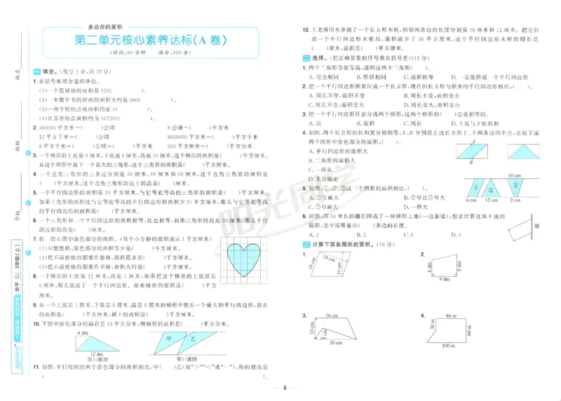 2025秋《阳光同学全优好卷》数学5上SJ_25秋小学语数英习题试卷_数学_苏教版_数学《阳光同学全优好卷》苏教25秋(1)