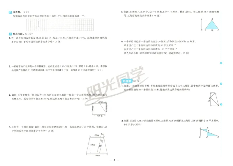 2025秋《阳光同学全优好卷》数学5上SJ_25秋小学语数英习题试卷_数学_苏教版_数学《阳光同学全优好卷》苏教25秋(1)