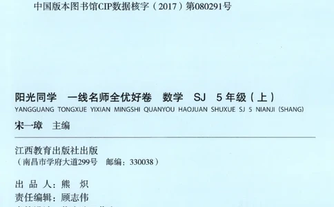 2025秋《阳光同学全优好卷》数学5上SJ_25秋小学语数英习题试卷_数学_苏教版_数学《阳光同学全优好卷》苏教25秋(1)