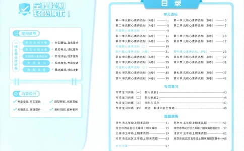 2025秋《阳光同学全优好卷》数学5上SJ_25秋小学语数英习题试卷_数学_苏教版_数学《阳光同学全优好卷》苏教25秋(1)