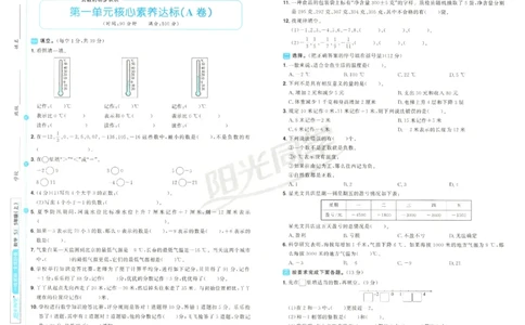 2025秋《阳光同学全优好卷》数学5上SJ_25秋小学语数英习题试卷_数学_苏教版_数学《阳光同学全优好卷》苏教25秋(1)