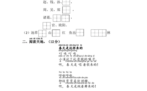 第一单元综合测试卷(1)_一年级语文下册（统编版）_老课标资料_一下语文含教学视频_第一套_009-试题试卷word版可下载打印_第一单元