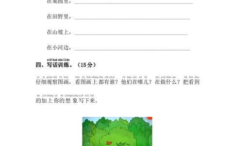 第一单元综合测试卷(1)_一年级语文下册（统编版）_老课标资料_一下语文含教学视频_第一套_009-试题试卷word版可下载打印_第一单元