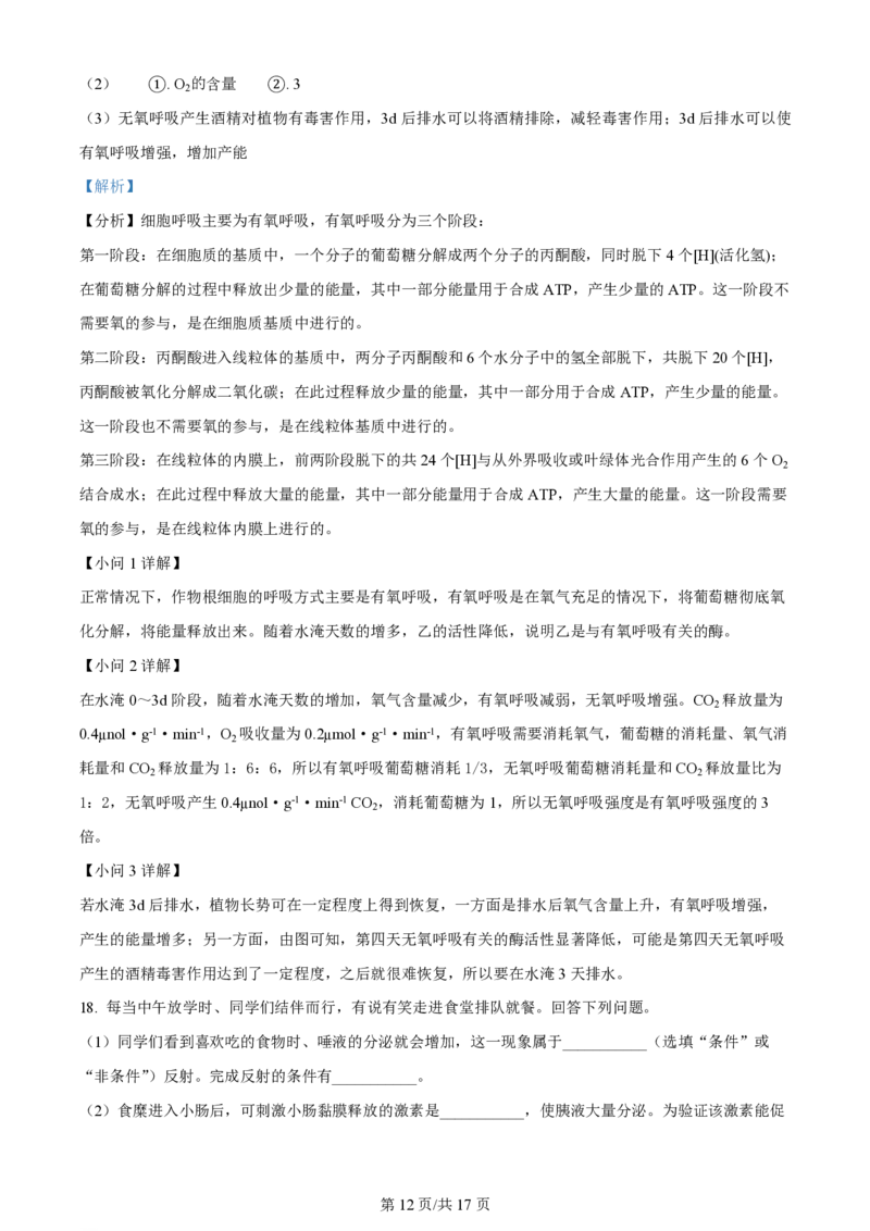 2024年高考生物试卷（贵州）（解析卷）_生物历年高考真题_新&middot;PDF版2008-2025&middot;高考生物真题_生物（按年份分类）2008-2025_2024&middot;高考生物真题
