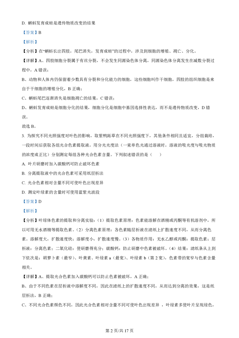 2024年高考生物试卷（贵州）（解析卷）_生物历年高考真题_新&middot;PDF版2008-2025&middot;高考生物真题_生物（按年份分类）2008-2025_2024&middot;高考生物真题