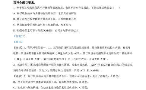 2024年高考生物试卷（贵州）（解析卷）_生物历年高考真题_新&middot;PDF版2008-2025&middot;高考生物真题_生物（按年份分类）2008-2025_2024&middot;高考生物真题