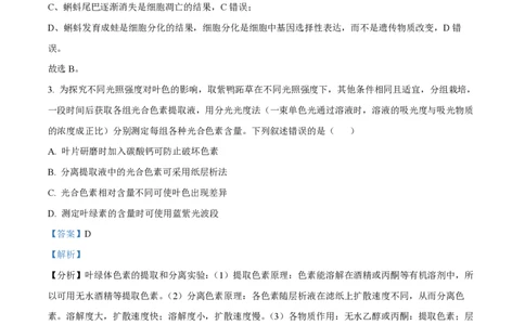 2024年高考生物试卷（贵州）（解析卷）_生物历年高考真题_新&middot;PDF版2008-2025&middot;高考生物真题_生物（按年份分类）2008-2025_2024&middot;高考生物真题