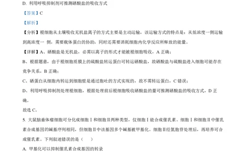 2024年高考生物试卷（贵州）（解析卷）_生物历年高考真题_新&middot;PDF版2008-2025&middot;高考生物真题_生物（按年份分类）2008-2025_2024&middot;高考生物真题