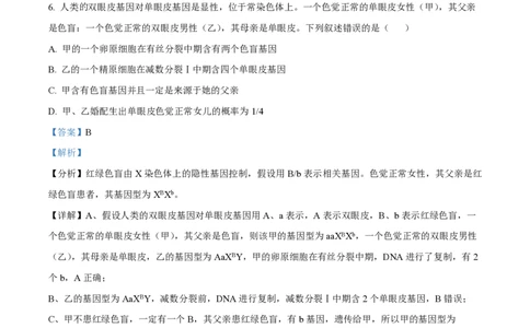 2024年高考生物试卷（贵州）（解析卷）_生物历年高考真题_新&middot;PDF版2008-2025&middot;高考生物真题_生物（按年份分类）2008-2025_2024&middot;高考生物真题