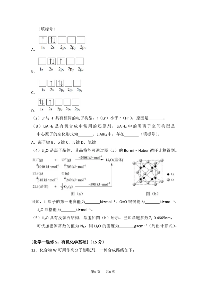 2018年高考化学试卷（新课标Ⅰ）（空白卷）_历年高考真题合集_化学历年高考真题_新&middot;PDF版2008-2025&middot;高考化学真题_化学（按省份分类）2008-2025_2008-2025&middot;（河北）化学高考真题