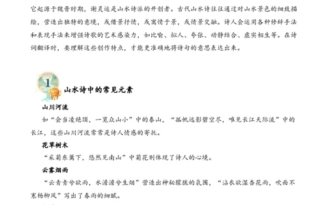 专题01山川景韵（山水诗）考点一诗词翻译（教师版）-14页_一年级语文下册（统编版）_古诗词_2025年春季温暖升级版