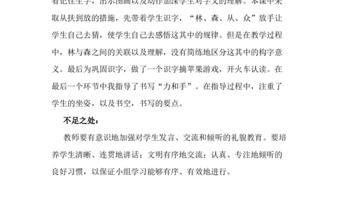 识字9日月明教学反思3_一年级语文上册（统编版）_老课标资料_教学反思