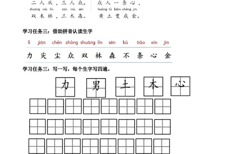 识字6《日月明》（学习任务单）-（统编版.2024秋）_一年级语文上册（统编版）_学习任务单