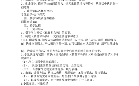 墨海部编小学语文一下B版《语文园地八：和大人一起读：三只白鹤》李老师市级优质课_一年级语文下册（统编版）_老课标资料_一下语文含教学视频_第二套_B
