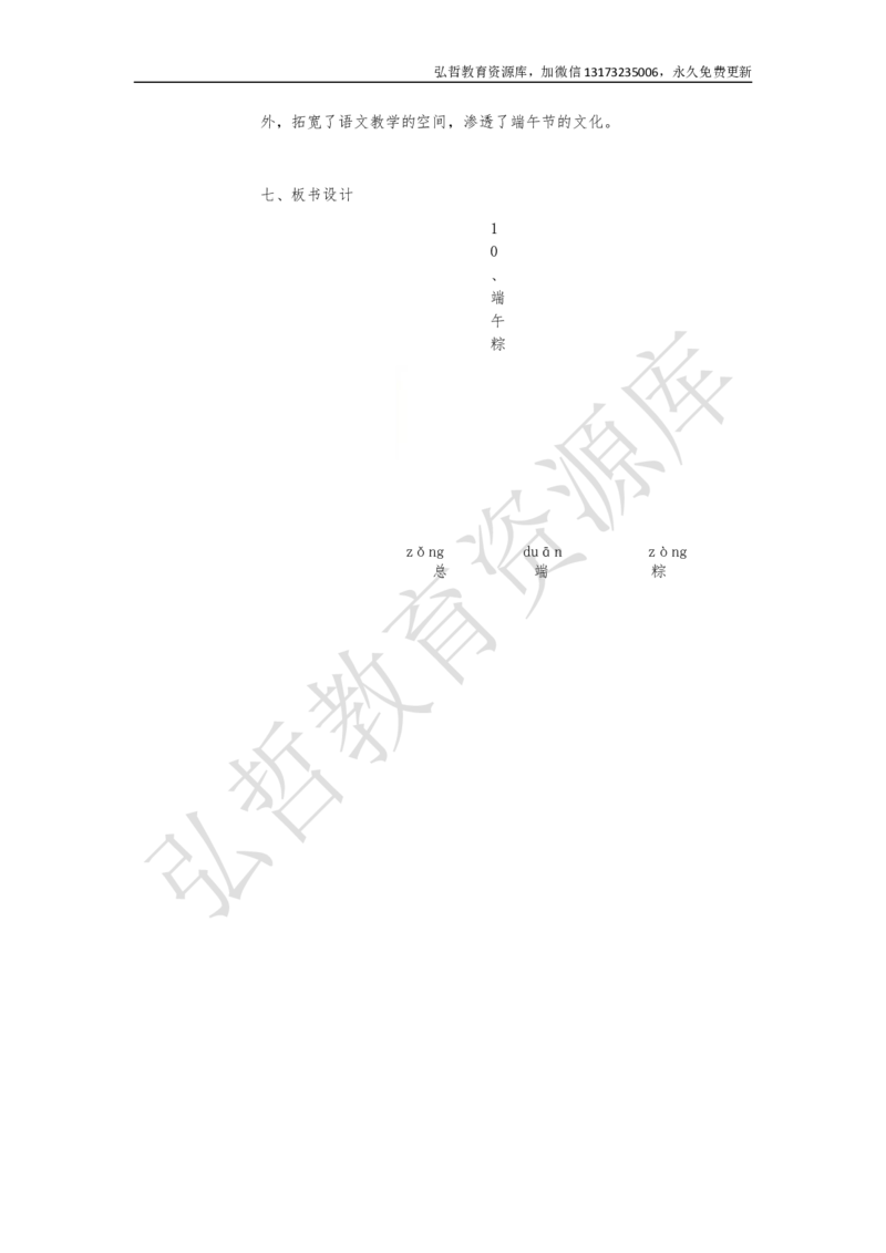 墨海部编小学语文一下C版《课文10端午粽》杜老师部级优质课_一年级语文下册（统编版）_老课标资料_一下语文含教学视频_第二套_C_C