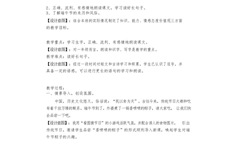 墨海部编小学语文一下C版《课文10端午粽》杜老师部级优质课_一年级语文下册（统编版）_老课标资料_一下语文含教学视频_第二套_C_C