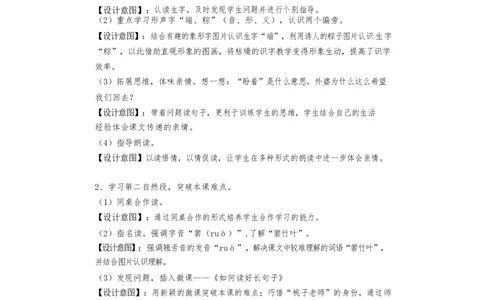 墨海部编小学语文一下C版《课文10端午粽》杜老师部级优质课_一年级语文下册（统编版）_老课标资料_一下语文含教学视频_第二套_C_C
